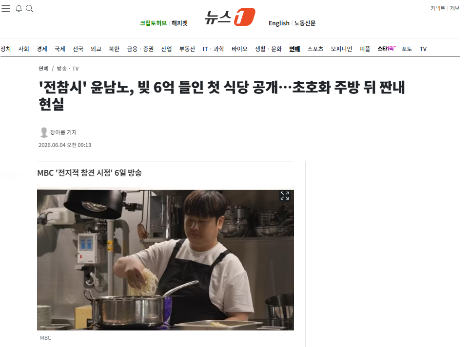 [잡담] '전참시' 윤남노, 빚 6억 들인 첫 식당 공개…초호화 주방 뒤 짠내 현실 | 인스티즈