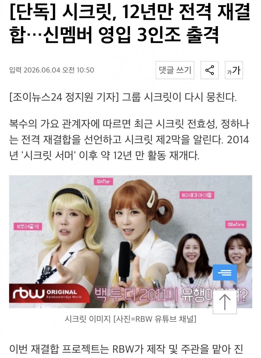 [잡담] 시크릿 재결합하는데 멤버영입한다고?? | 인스티즈
