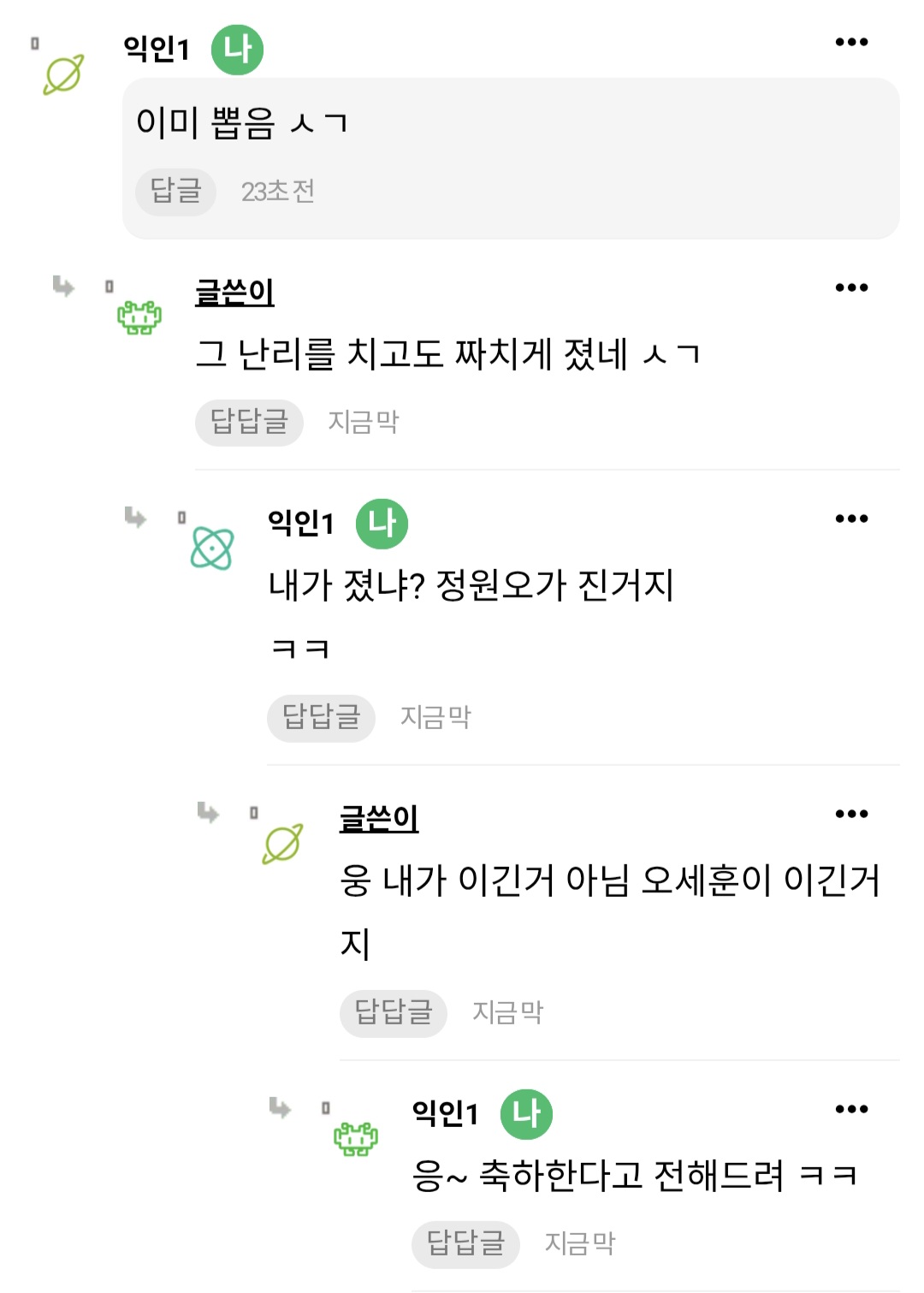 [잡담] 정원오를 뽑냐는 쓰니 ㄱㅇㄱ | 인스티즈