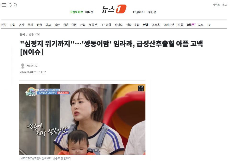[잡담] "심정지 위기까지"…'쌍둥이맘' 임라라, 급성산후출혈 아픔 고백 | 인스티즈