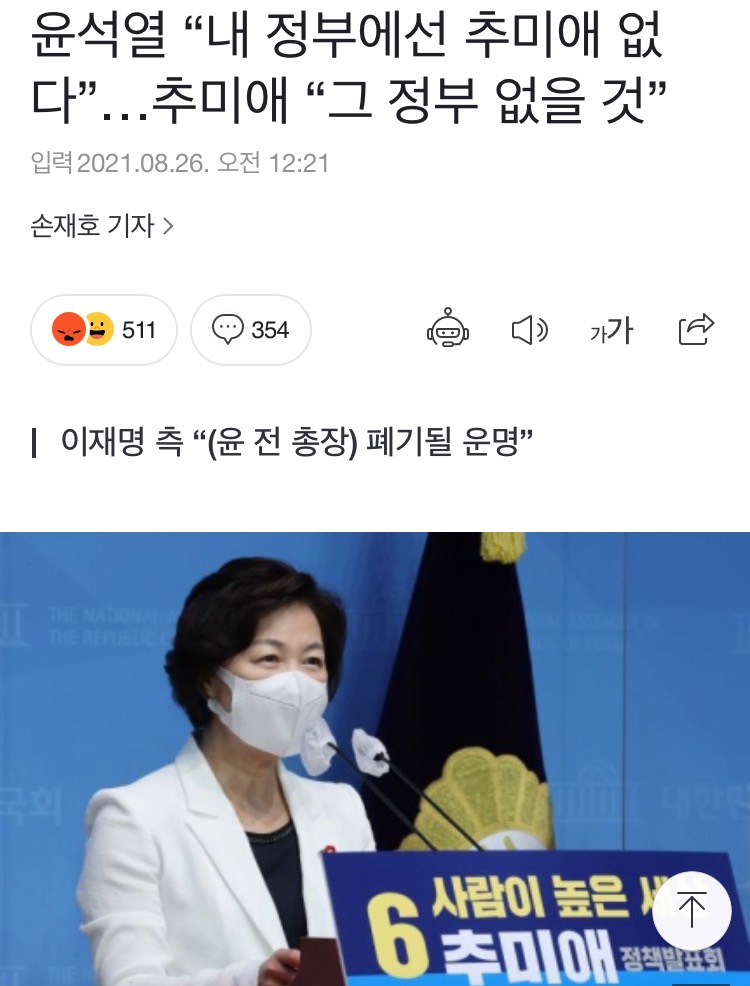 [잡담] 굥덩이: 내 정부엔 추미애 없다 | 인스티즈