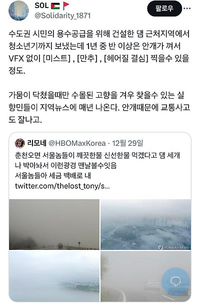 [잡담] 춘천오면 서울놈들이 깨끗한물 신선한물 먹겠다고 댐 세개나 박아놔서 이런광경 맨날볼수잇음.twt | 인스티즈