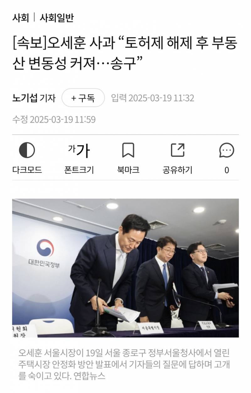 [잡담] 오세훈이 부동산 그렇게 잘해?? | 인스티즈