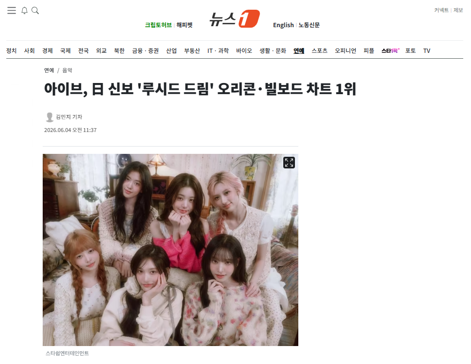 [잡담] 아이브, 日 신보 '루시드 드림' 오리콘·빌보드 차트 1위 | 인스티즈