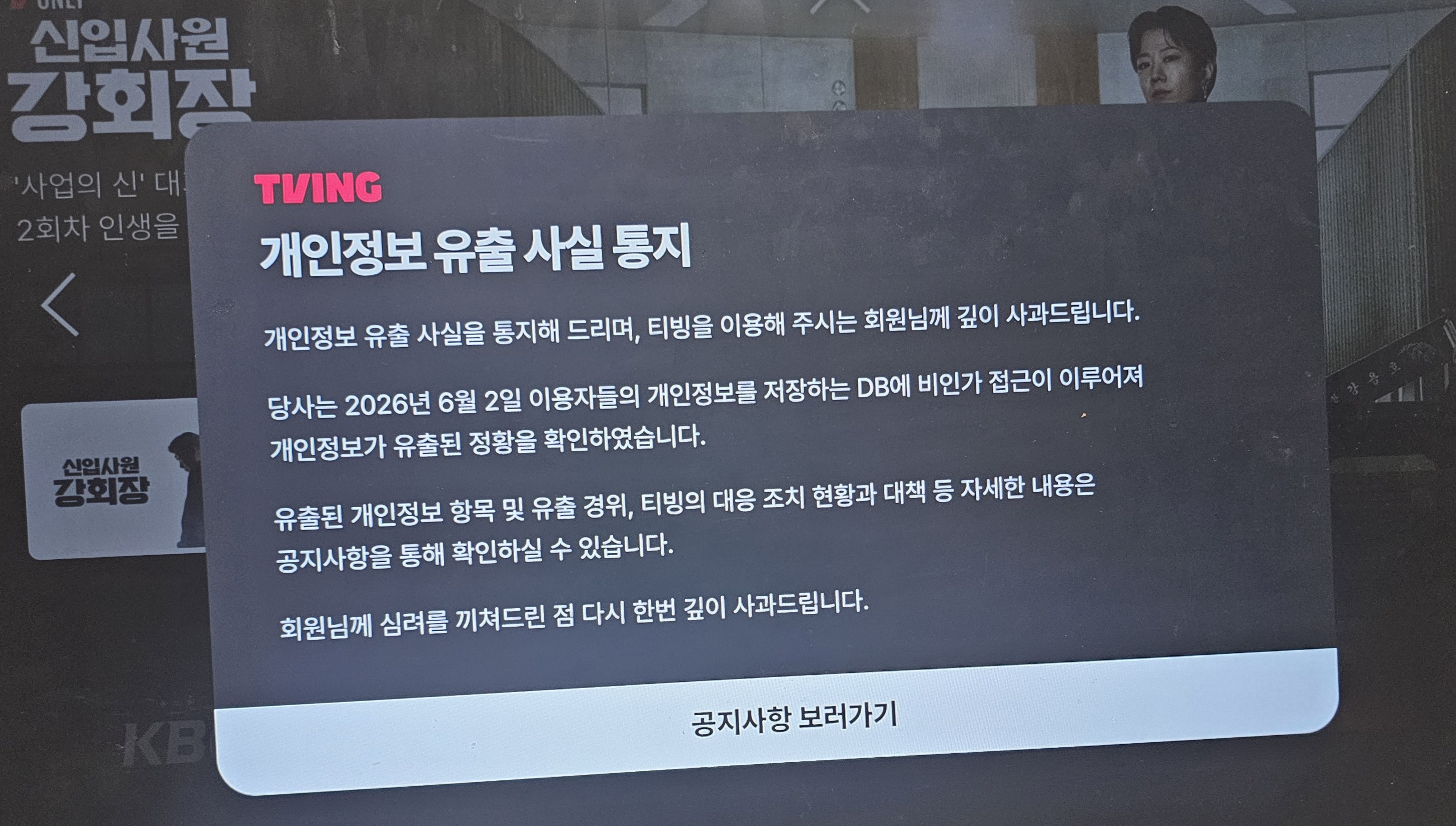 [잡담] 티빙 뭐여.. | 인스티즈