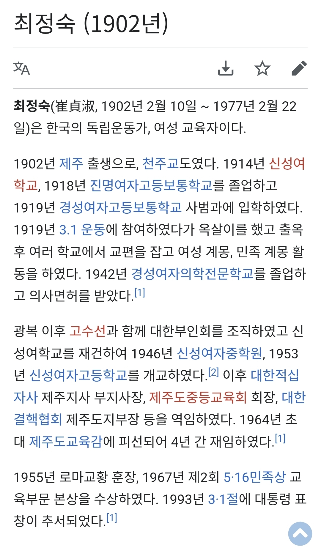 [잡담] 한국 최초의 여성 교육감이 64년도에 이미 있었다는거 알고있음..????? | 인스티즈