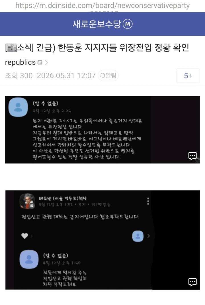 [정보/소식] 한동훈, 지지자들을 부산 북구로 위장전입 시켜 | 인스티즈