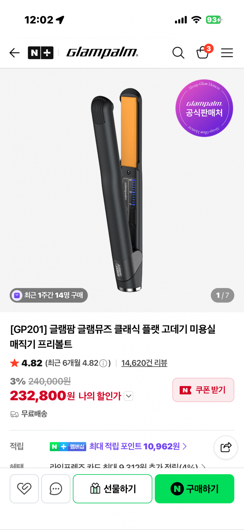 [잡담] 글램팜 고데기 좋아?? 종류가 왜케많어? | 인스티즈