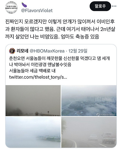 [잡담] 춘천오면 서울놈들이 깨끗한물 신선한물 먹겠다고 댐 세개나 박아놔서 이런광경 맨날볼수잇음.twt | 인스티즈