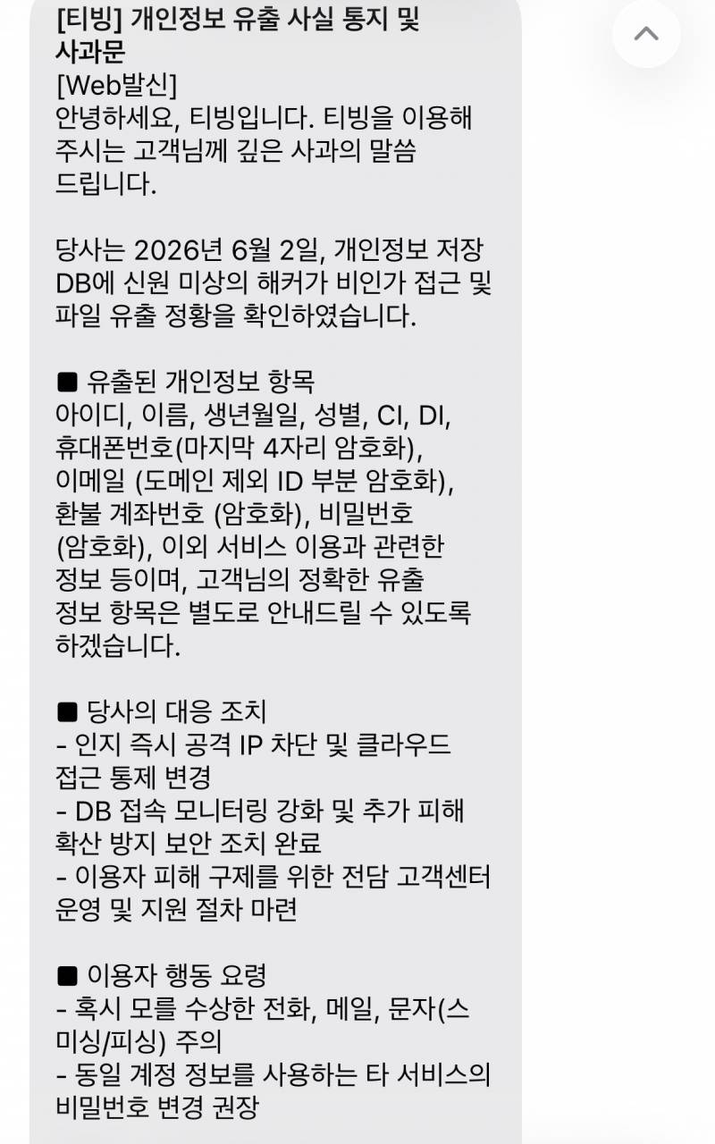 [잡담] 티빙 제정신아닌듯 | 인스티즈
