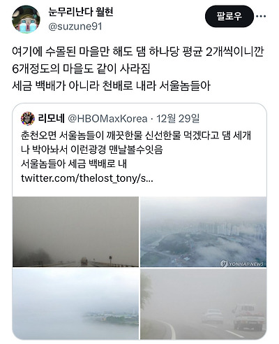 [잡담] 춘천오면 서울놈들이 깨끗한물 신선한물 먹겠다고 댐 세개나 박아놔서 이런광경 맨날볼수잇음.twt | 인스티즈