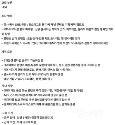 유병재 회사 채용 공고 논란...경력직급 '인턴' 모집→ 정규직 전환 NO | 인스티즈