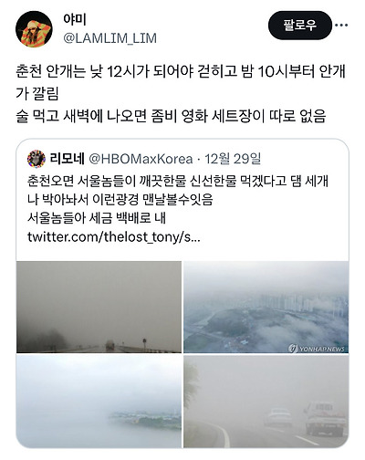 [잡담] 춘천오면 서울놈들이 깨끗한물 신선한물 먹겠다고 댐 세개나 박아놔서 이런광경 맨날볼수잇음.twt | 인스티즈