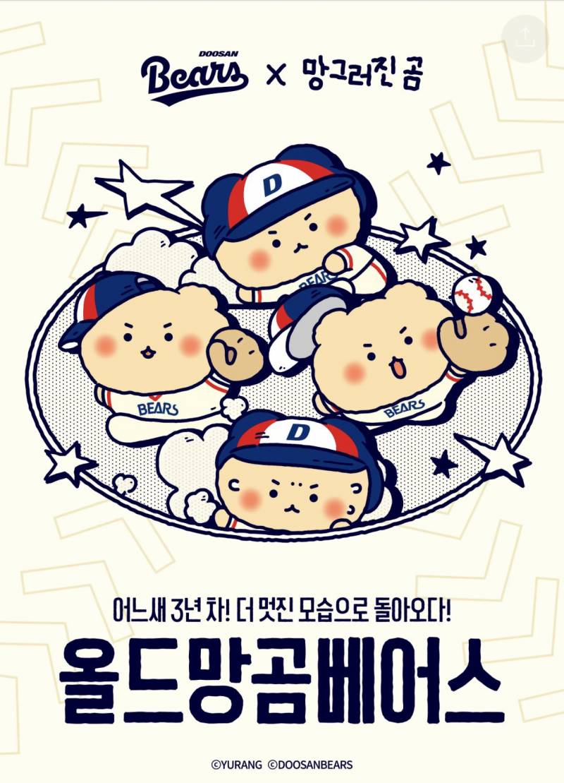 [잡담] 올드 망곰 베어스 | 인스티즈