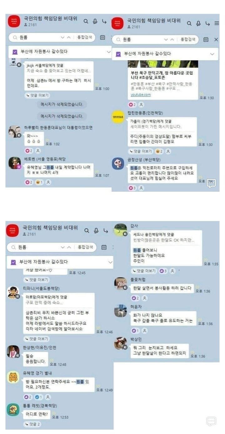 [정보/소식] 한동훈, 지지자들을 부산 북구로 위장전입 시켜 | 인스티즈