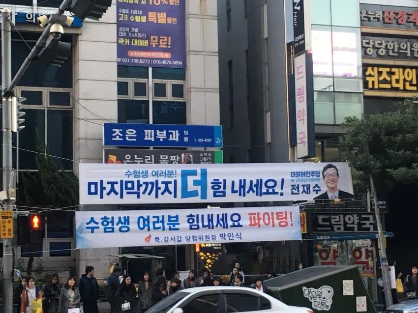 [잡담] 이제 부산 고3수험생들은 시장응원받으면 기분이 묘하겠다 | 인스티즈