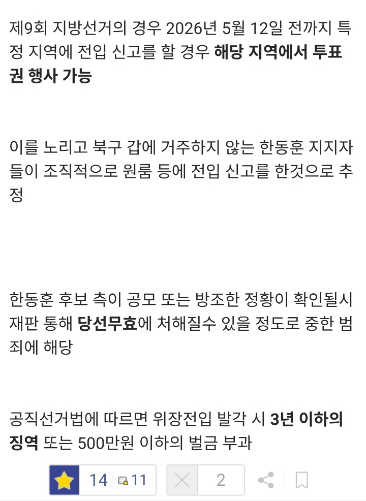 [정보/소식] 한동훈, 지지자들을 부산 북구로 위장전입 시켜 | 인스티즈