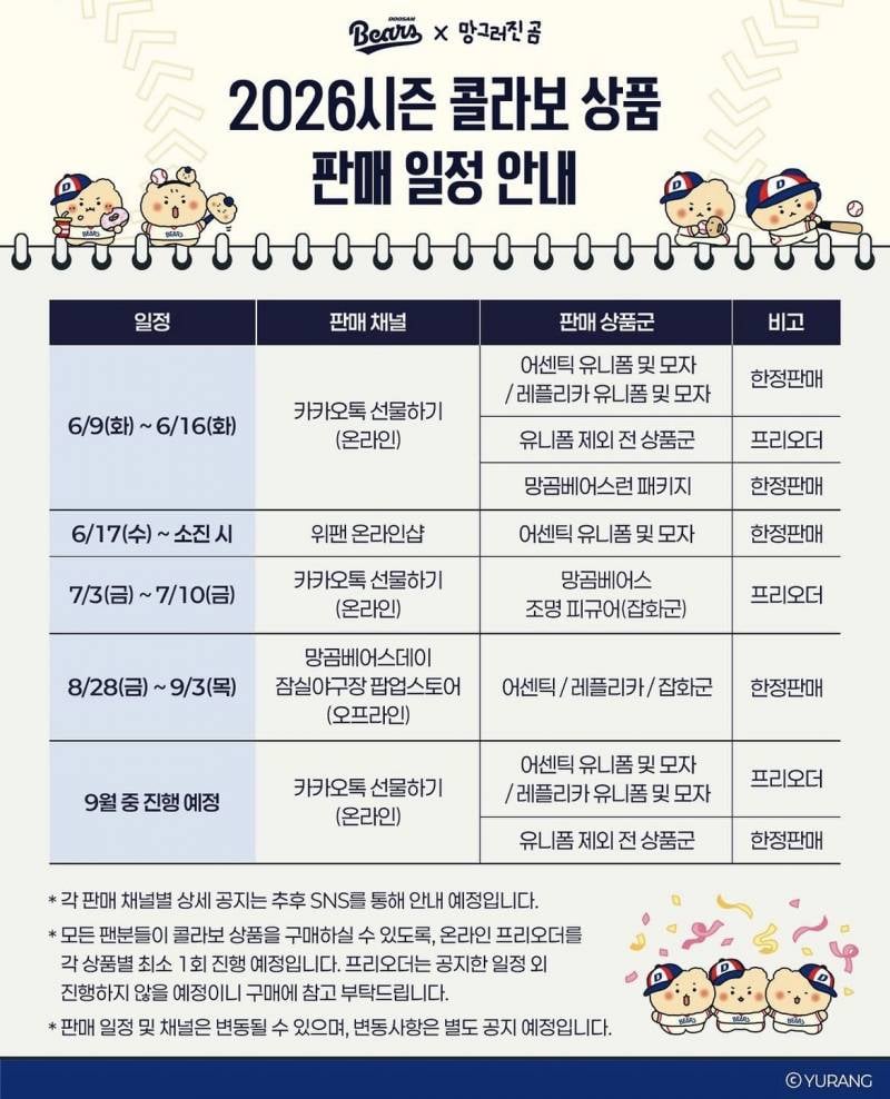 [정보/소식] 두산 망곰베어스데이🐻 (vs 키움/LG) | 인스티즈