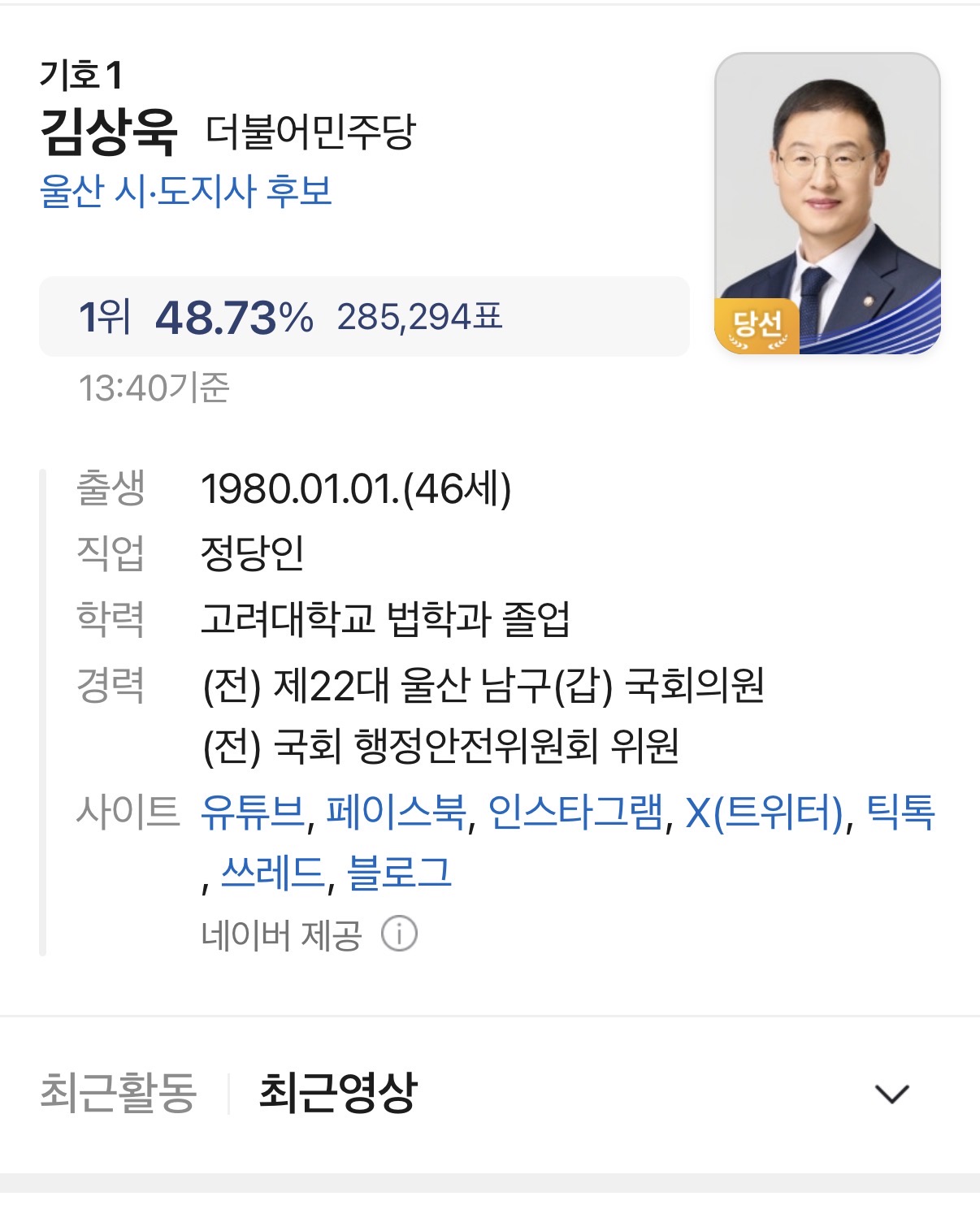 [잡담] 김상욱 생년월일 개신기함 | 인스티즈