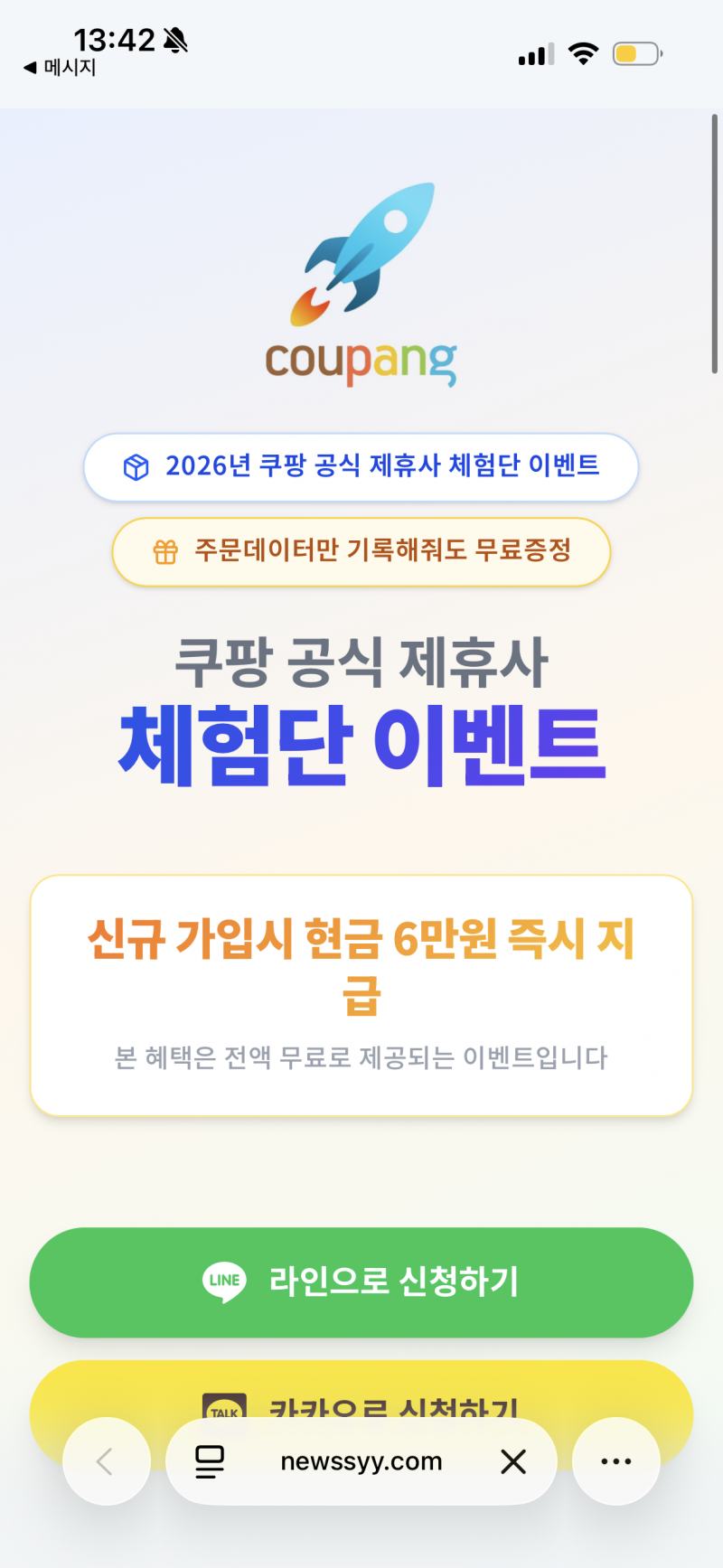 [잡담] 이거 광고 아니고 사기지..? 쿠팡 맞나 | 인스티즈