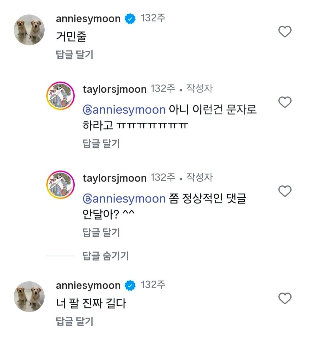[잡담] 애니랑 애니 여동생 서로 악플 다는거 개웃겨 | 인스티즈