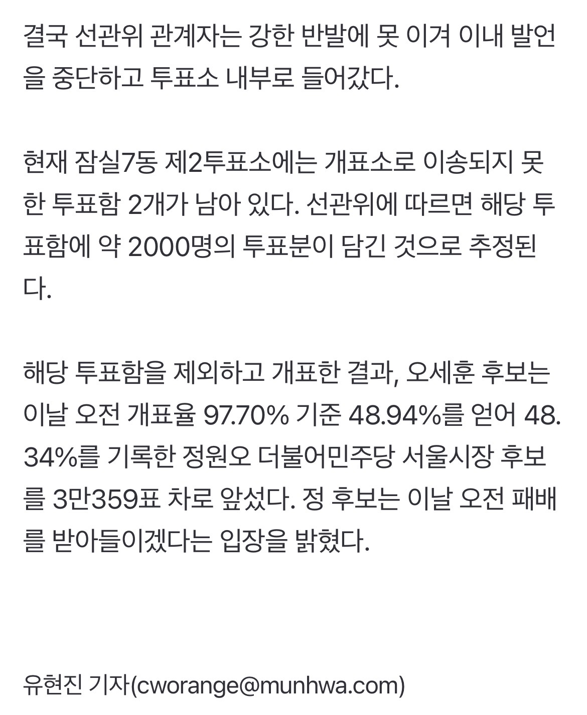 [정보/소식] [속보] 선관위 "투표함 개표 안 돼 오세훈 당선 확정 못해” | 인스티즈