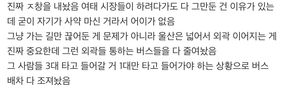 [정보/소식] 울산시장 당선 1등공신이라는 울산버스 상황… | 인스티즈