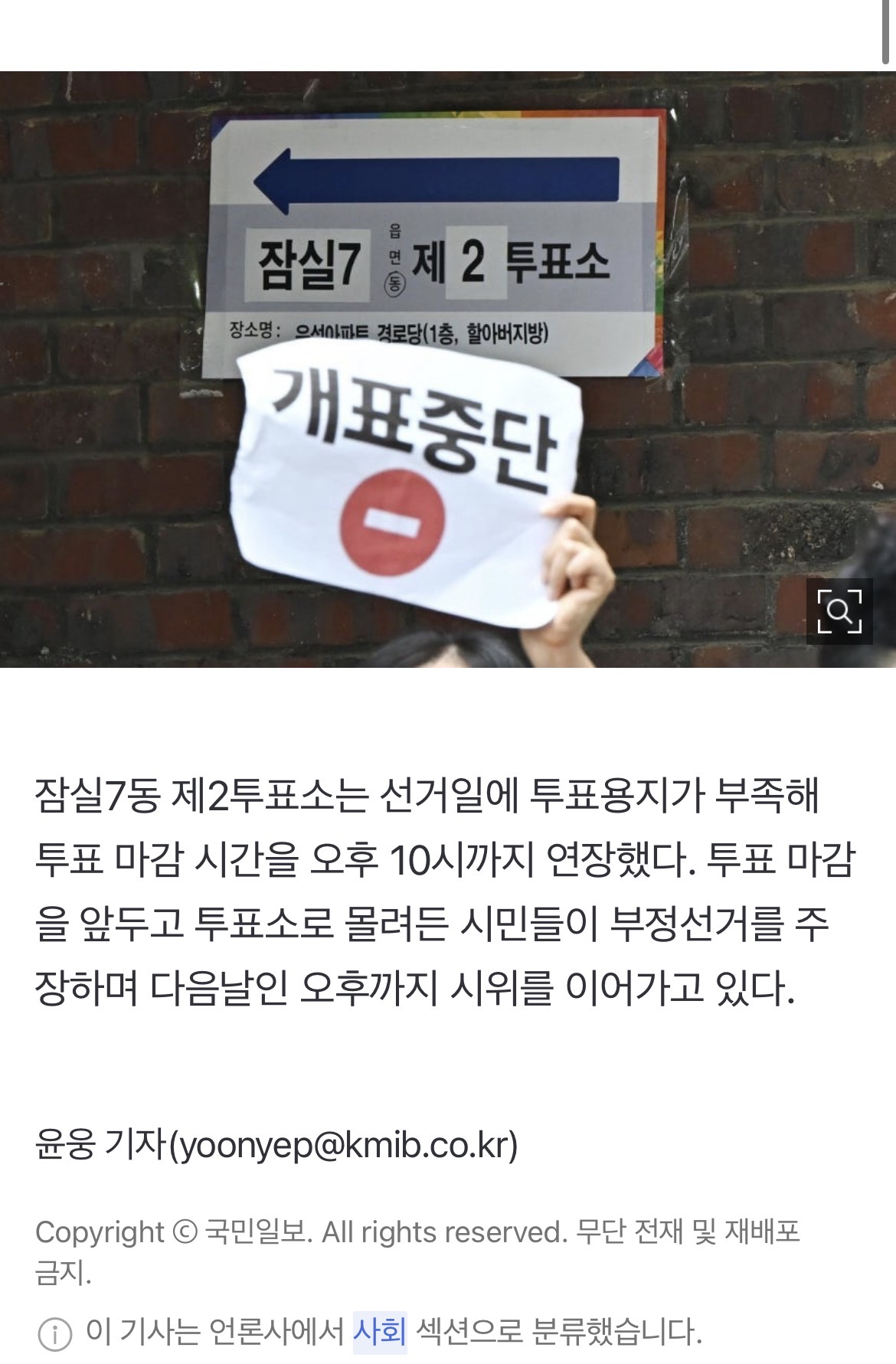 [정보/소식] '투표용지 부족' 잠실 투표소 대치 장기화 | 인스티즈