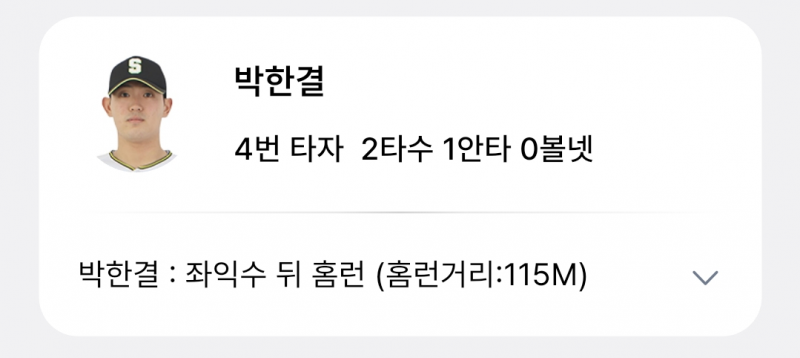 [잡담] 한결이 4경기 연속 홈런 | 인스티즈