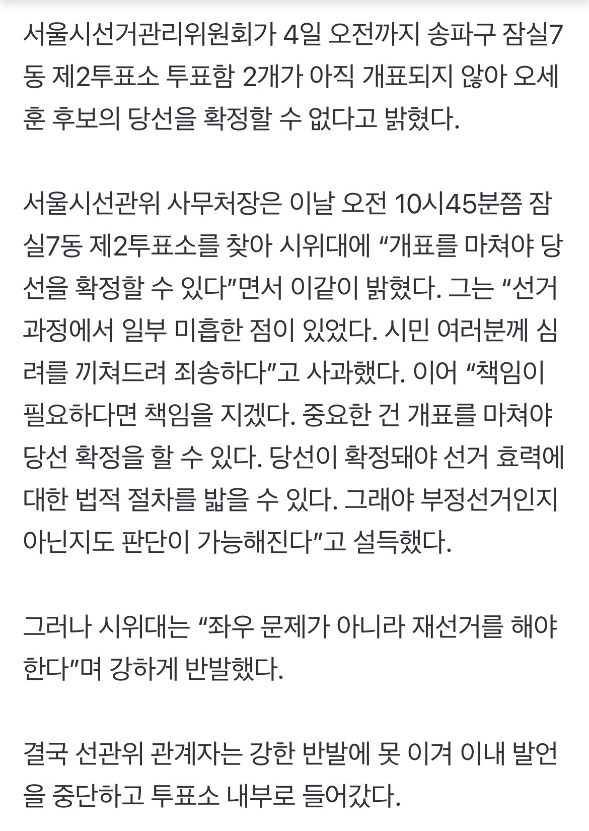 [정보/소식] [속보] 선관위 "투표함 개표 안 돼 오세훈 당선 확정 못해” | 인스티즈