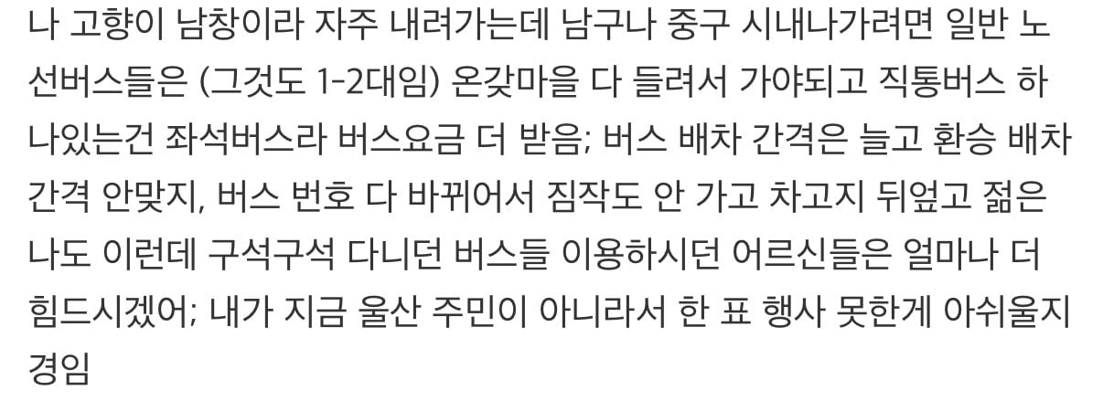 [정보/소식] 울산시장 당선 1등공신이라는 울산버스 상황… | 인스티즈