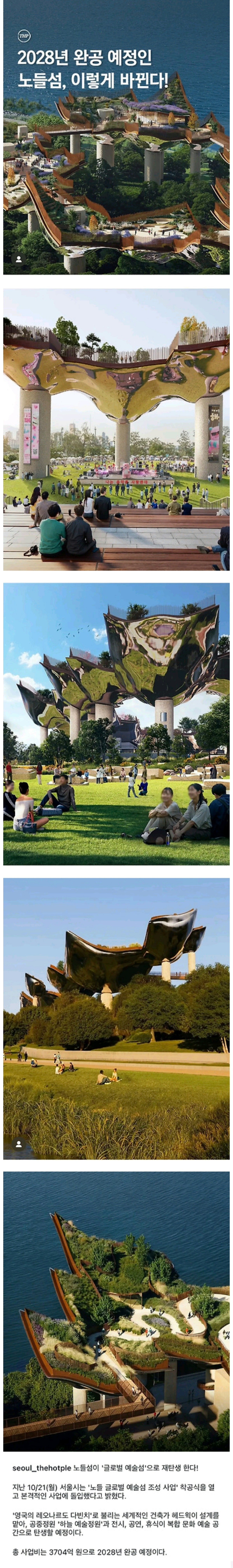 [잡담] 노들섬 디자인 진심 이게 맞다고? ㄹㅇ 북한같아 하... 이게뭐야 | 인스티즈