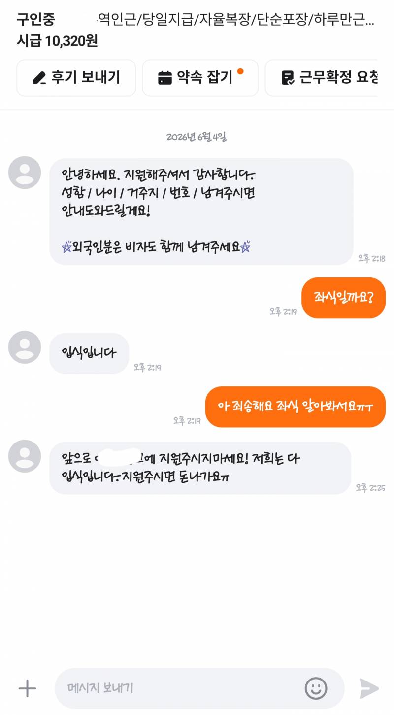 [잡담] 내일 윌 쉬어서 당일지급 알바 가보려했는데 개얼탱 | 인스티즈