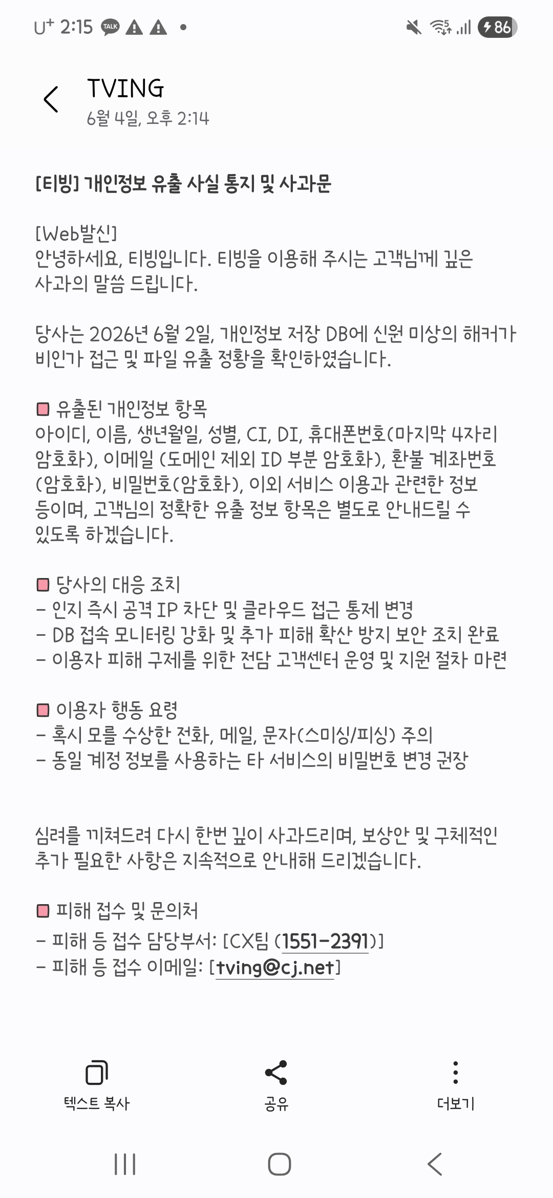 [잡담] 티빙 지금 비번도 다 털렸다는 소리야? | 인스티즈
