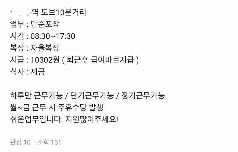 [잡담] 내일 윌 쉬어서 당일지급 알바 가보려했는데 개얼탱 | 인스티즈