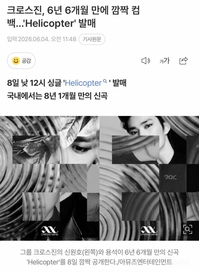 6년만에 깜짝 컴백하는 남돌 | 인스티즈