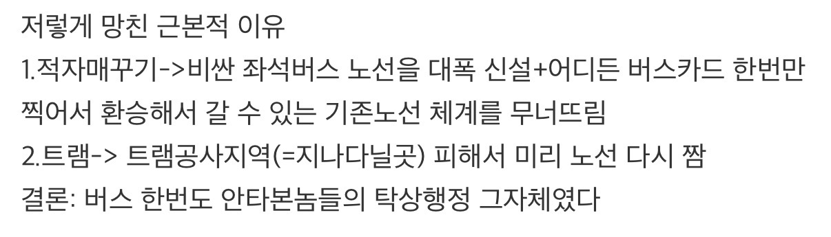 [정보/소식] 울산시장 당선 1등공신이라는 울산버스 상황… | 인스티즈