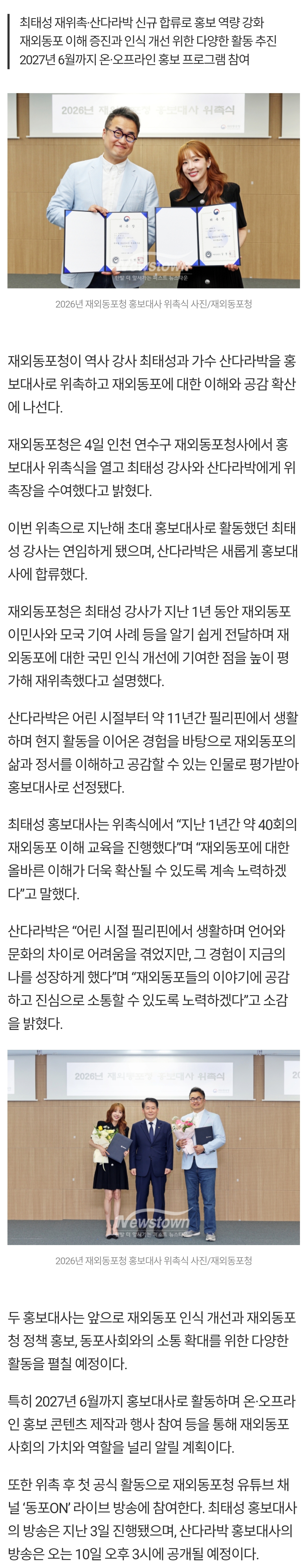 [잡담] 재외동포청, 홍보대사에 최태성·산다라박 위촉…국민 공감 확대 기대 | 인스티즈