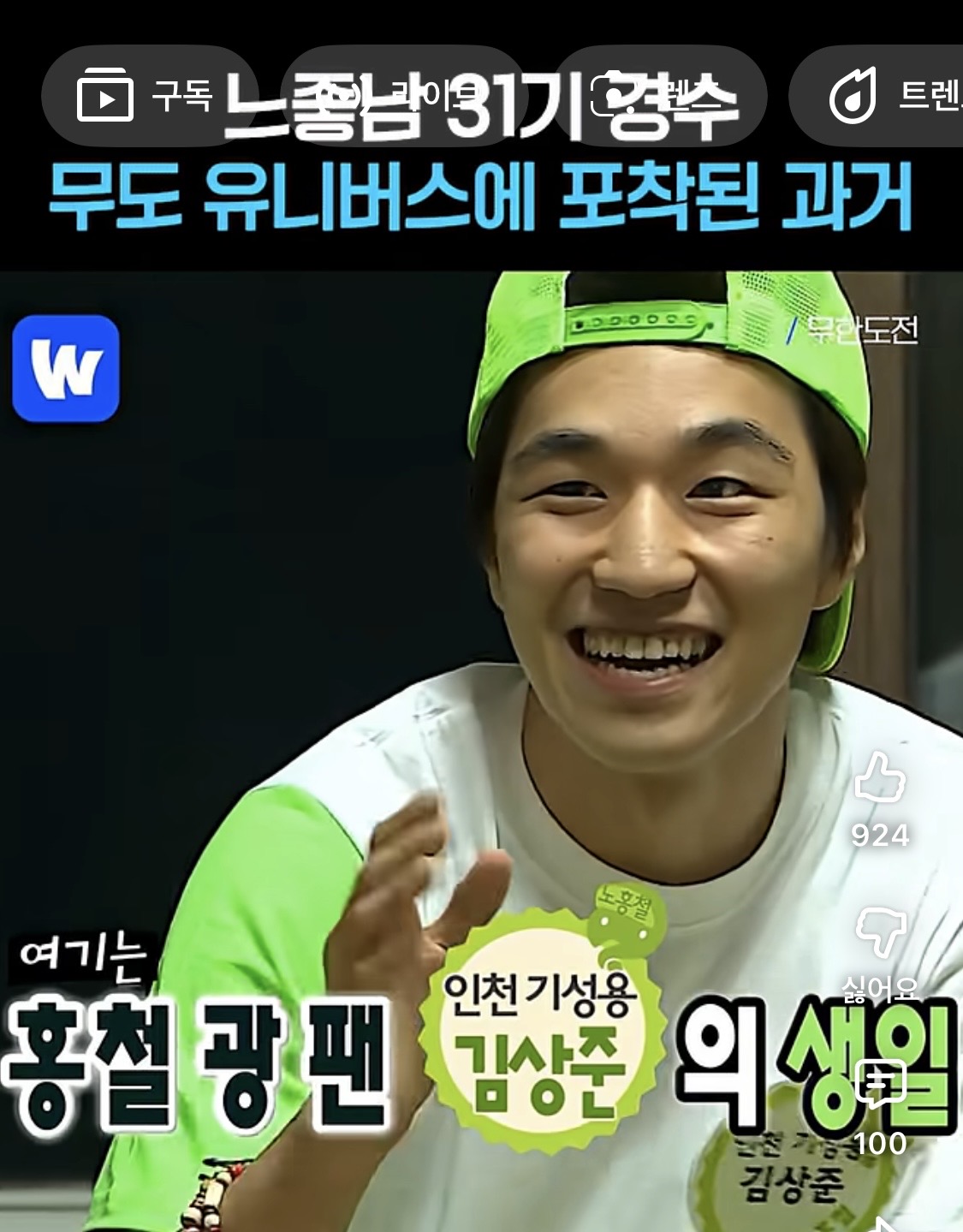[잡담] 무도 미친ㅋㅋㅋㅋㅋㅋㅋㅋㅋ 없는게 없네 진짜 나솔 경수도 있음 | 인스티즈