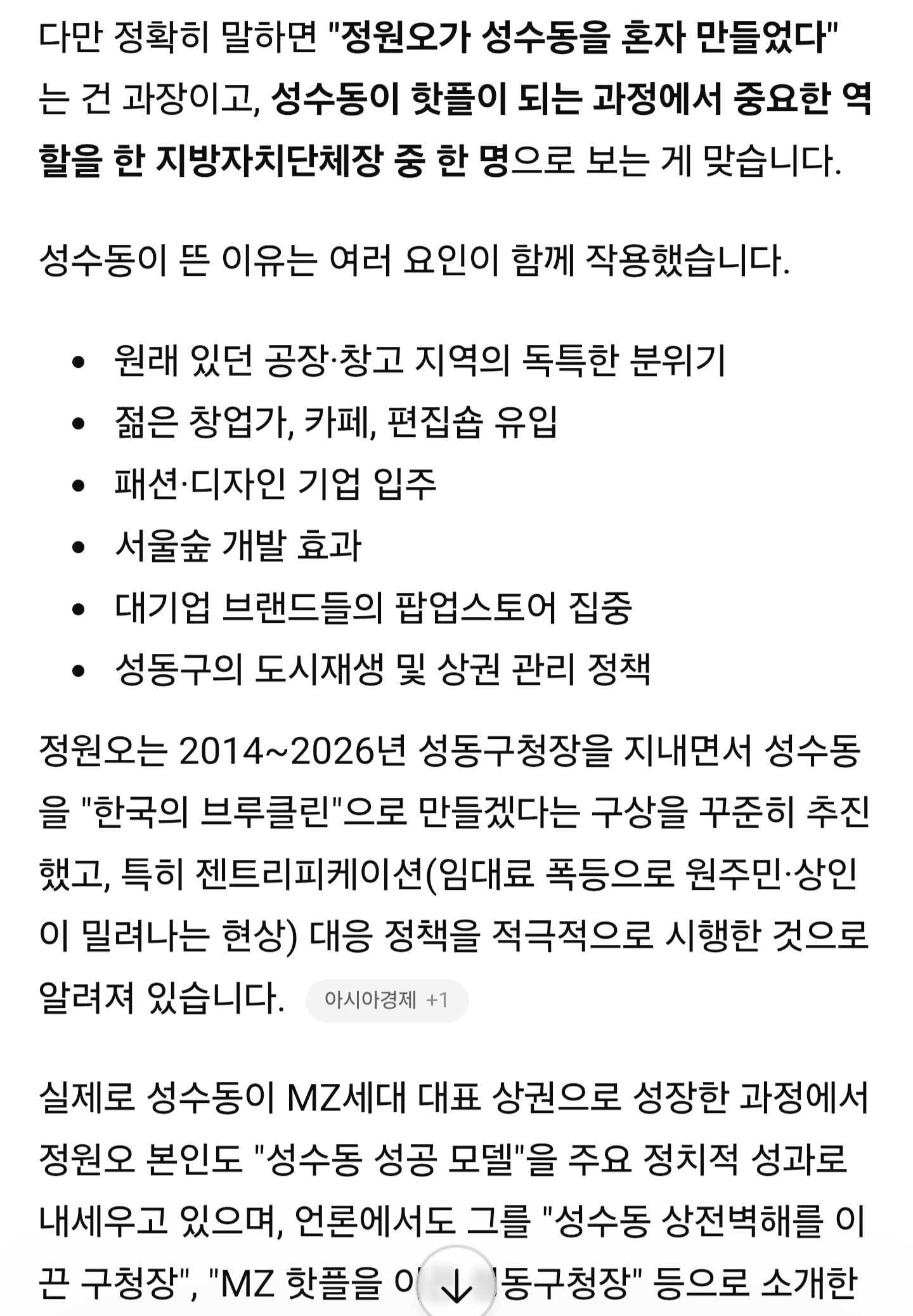 [잡담] 정원오 성수동 핫플 만든 사람이라고 | 인스티즈