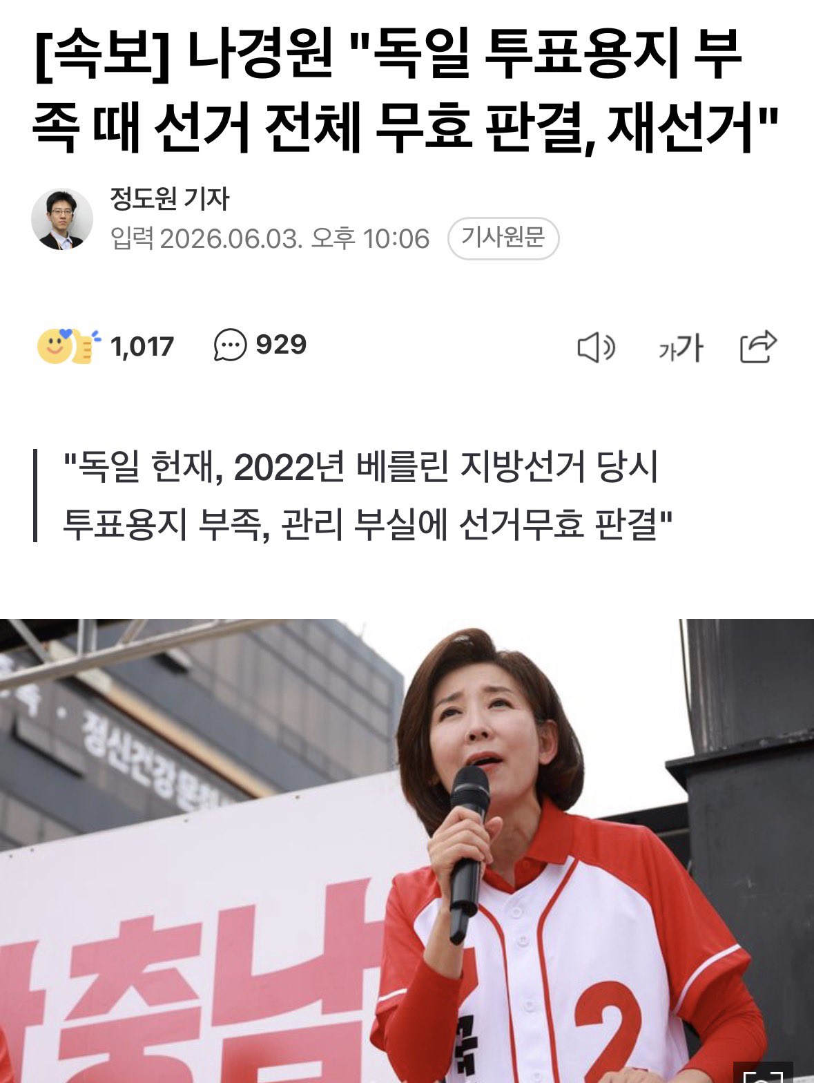 [잡담] 나경원 소신발언 | 인스티즈