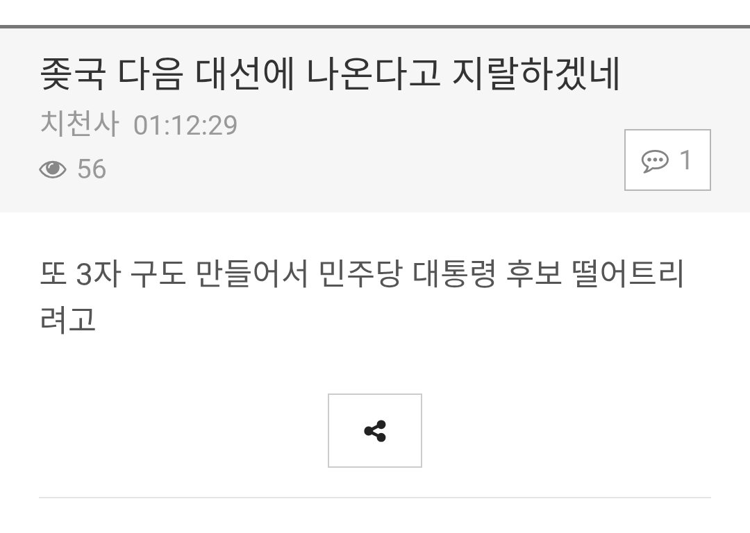 [잡담] 앜ㅋㅋㅋ 김어준 커뮤니티에 올라온 글봨ㅋㅋㅋㅋㅋㅋ | 인스티즈