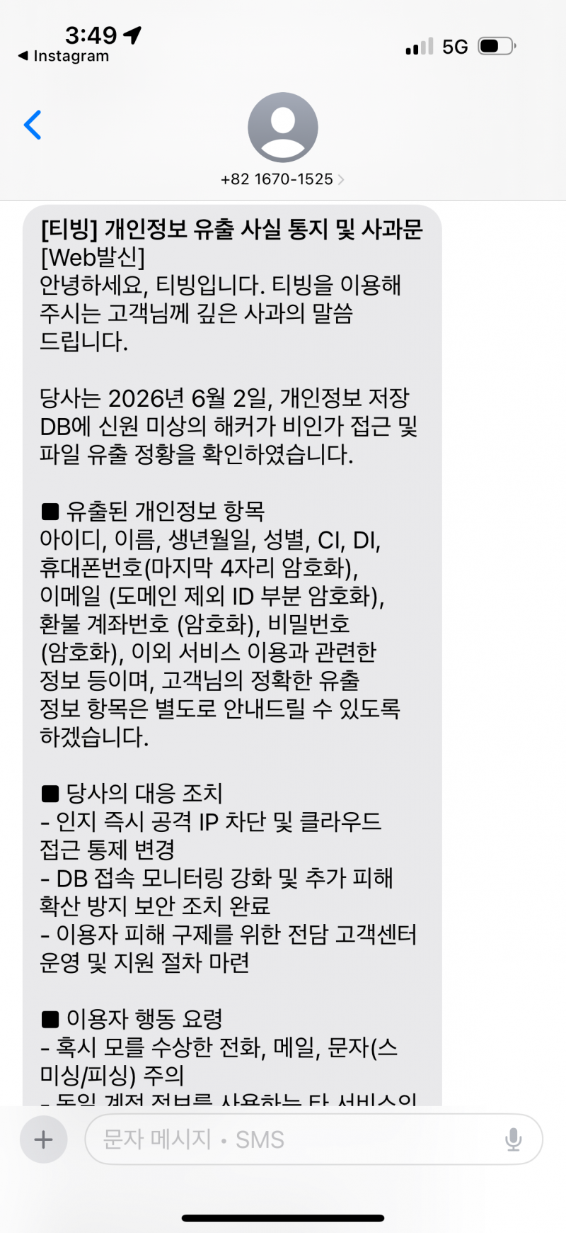 [잡담] 티빙 카카오연동인데 털린건가 | 인스티즈