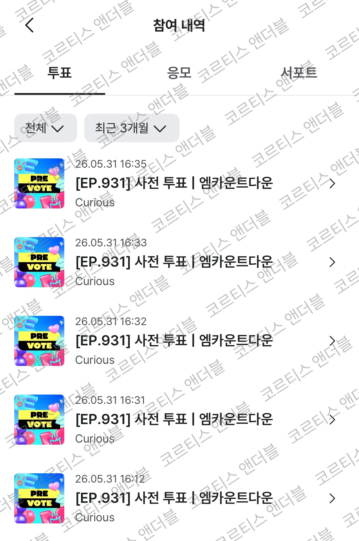 [잡담] 코르티스팬 앤더블 보은 💚❤️ | 인스티즈