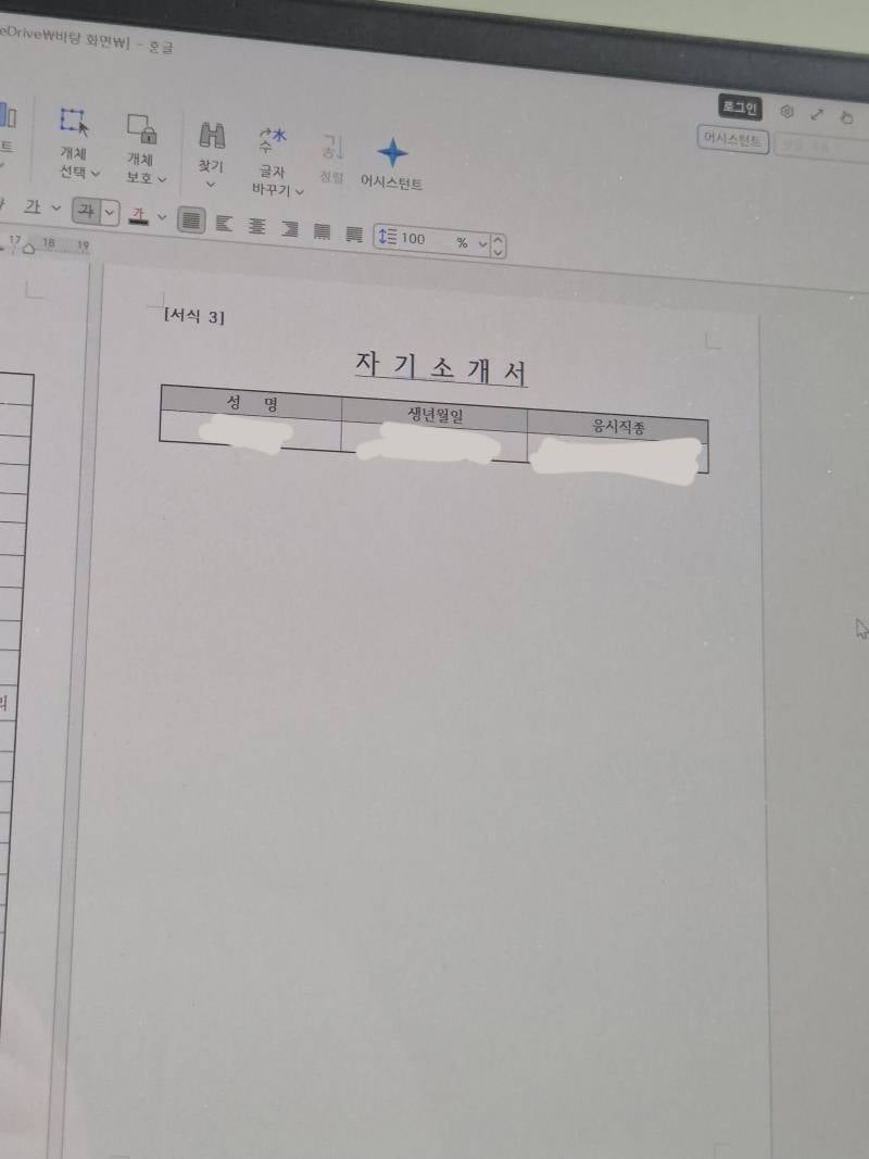 [잡담] 자사양식 자소서 작성하는데 길게 작성하니까 칸이 밑으로 내려가서 | 인스티즈