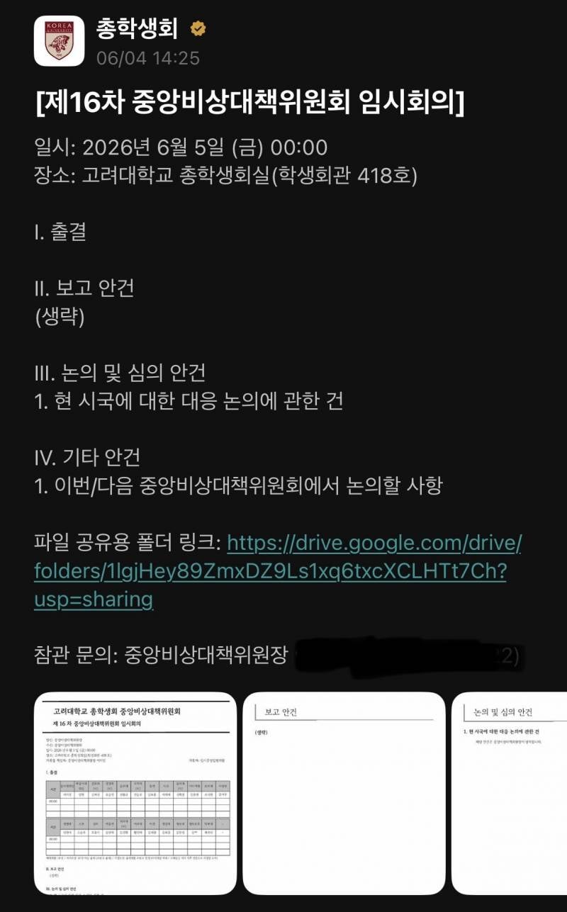 [정보/소식] 고려대 상황 | 인스티즈