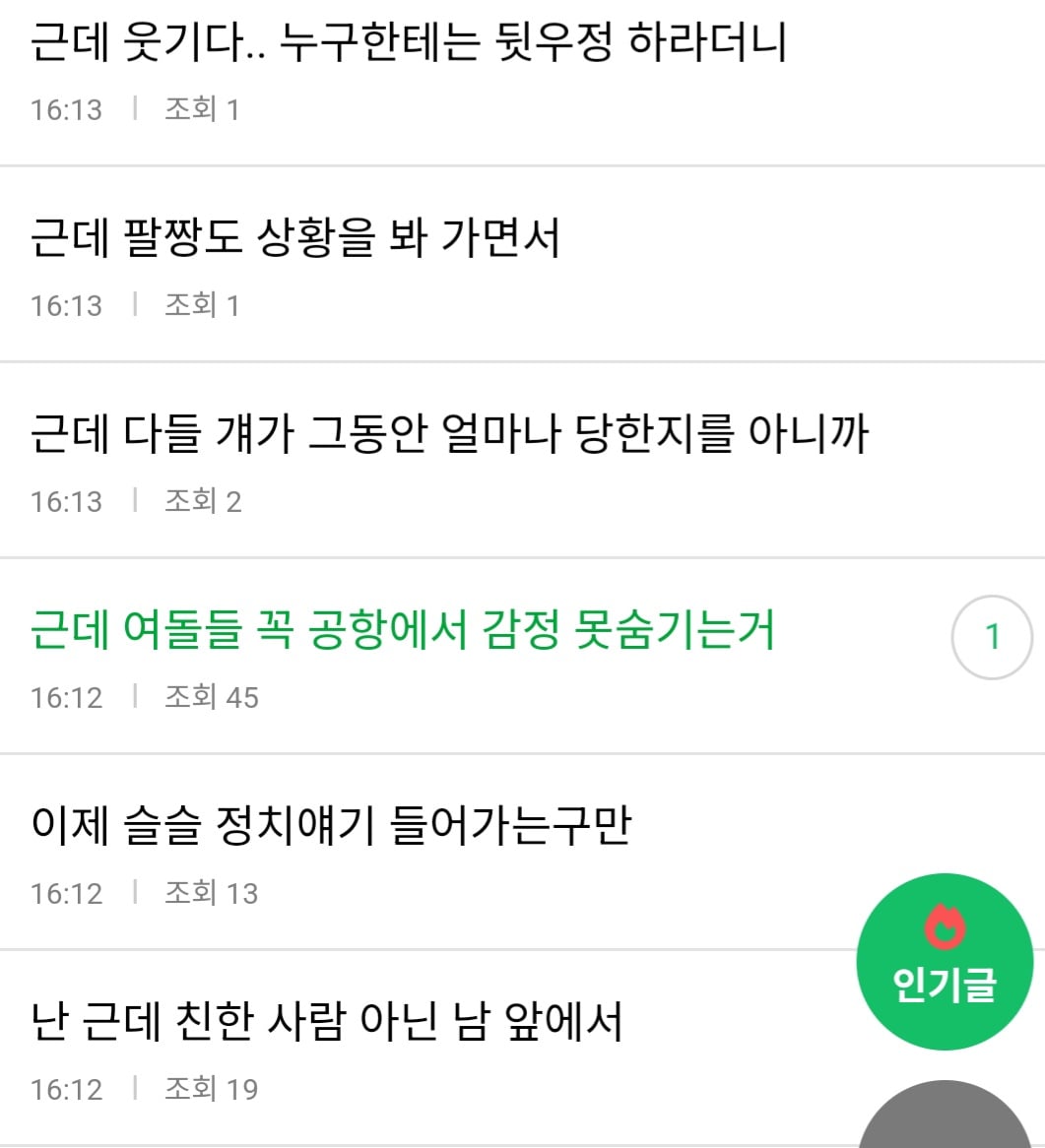 [잡담] 와 한국인 말버릇 | 인스티즈