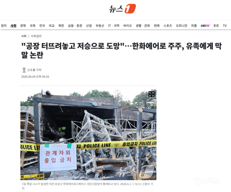 "공장 터뜨려놓고 저승으로 도망"…한화에어로 주주, 유족에게 막말 논란 | 인스티즈