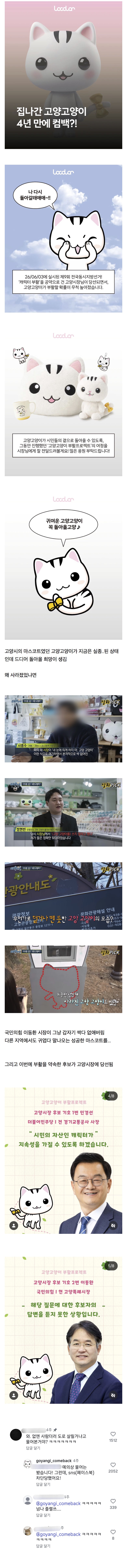 [정보/소식] 실종된 고양시 마스코트 고양고양이가 드디어 부활하게됨.jpg | 인스티즈