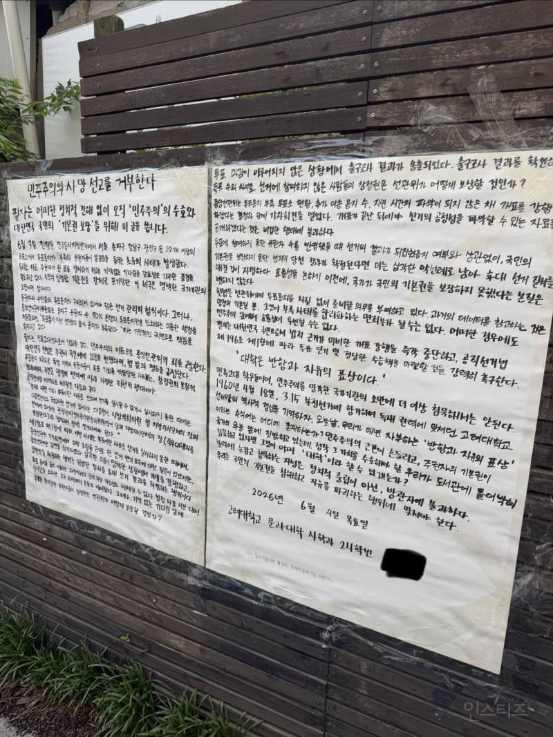 대자보의 주역에서 대자보의 대상이 된 민주당 | 인스티즈